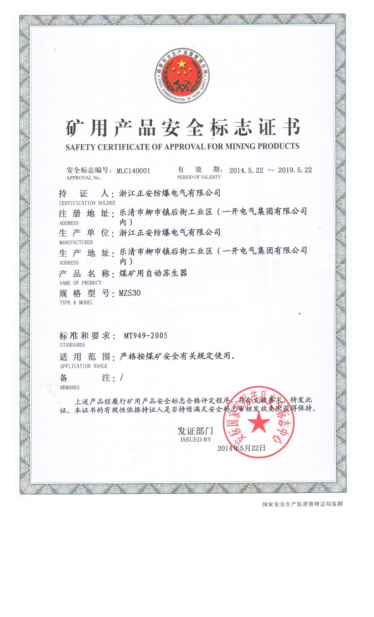 蘇生器安標(biāo)證.jpg