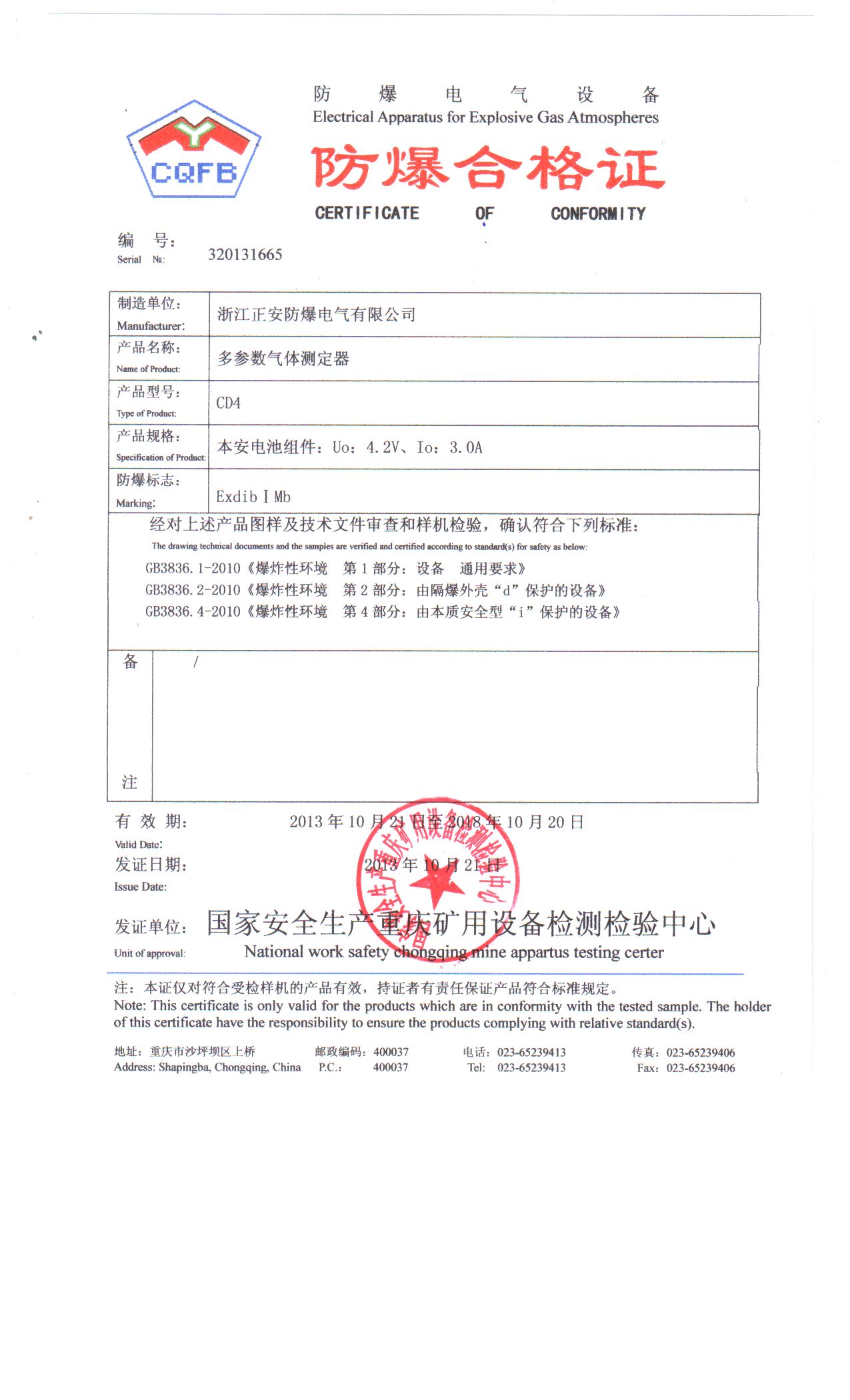 37-CD4多參數(shù)防爆證.jpg