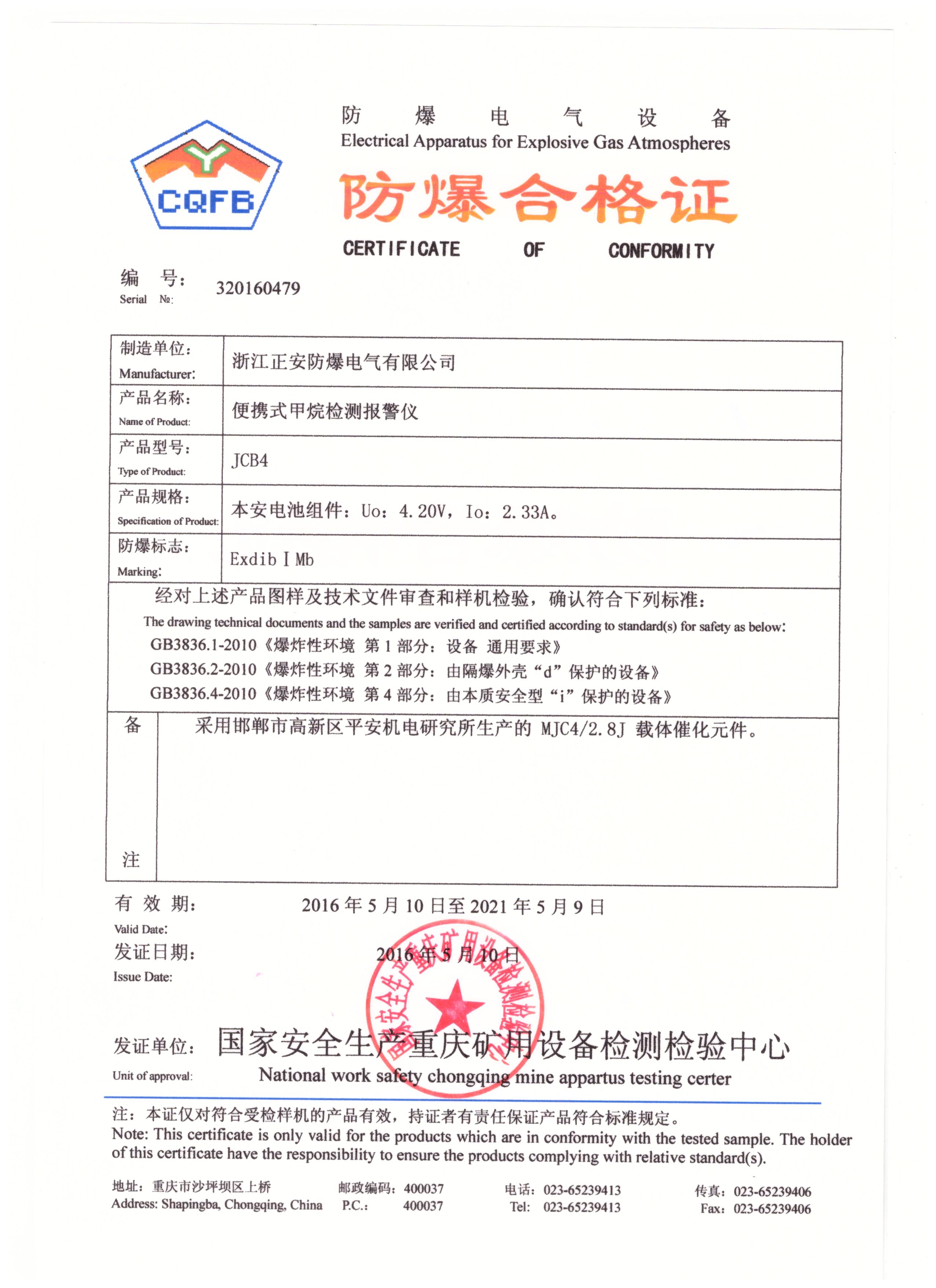 09-JCB4延續(xù)防爆證.jpg